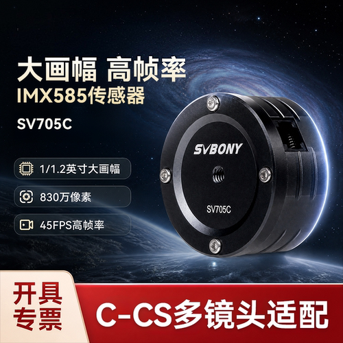 SVBONYSV705C深空导星镜USB3.0
