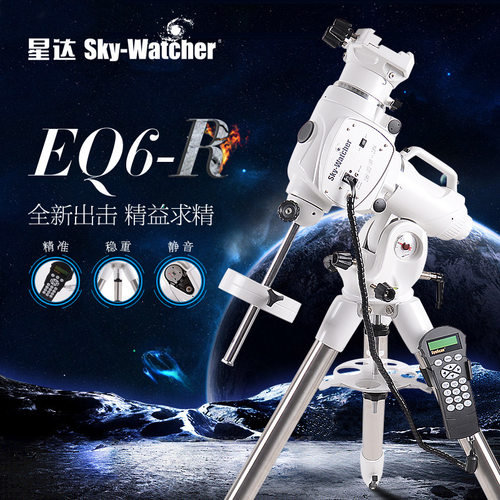 信达EQ6R德式赤道仪2寸不锈钢