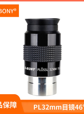 SVBONY SV131天文望远镜目镜PL32mm46° FMC全宽带多层镀膜目镜