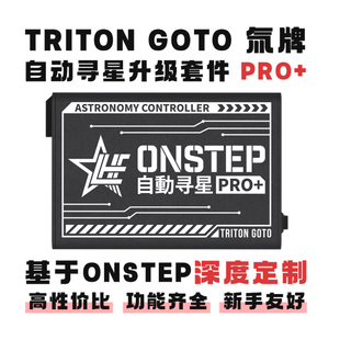 氕氘氚 ONSTEP 天文望远镜GOTO 信达小黑升级自动寻星 导星
