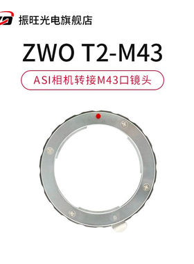 ZWO振旺EOS-T2/ASI转接环天文