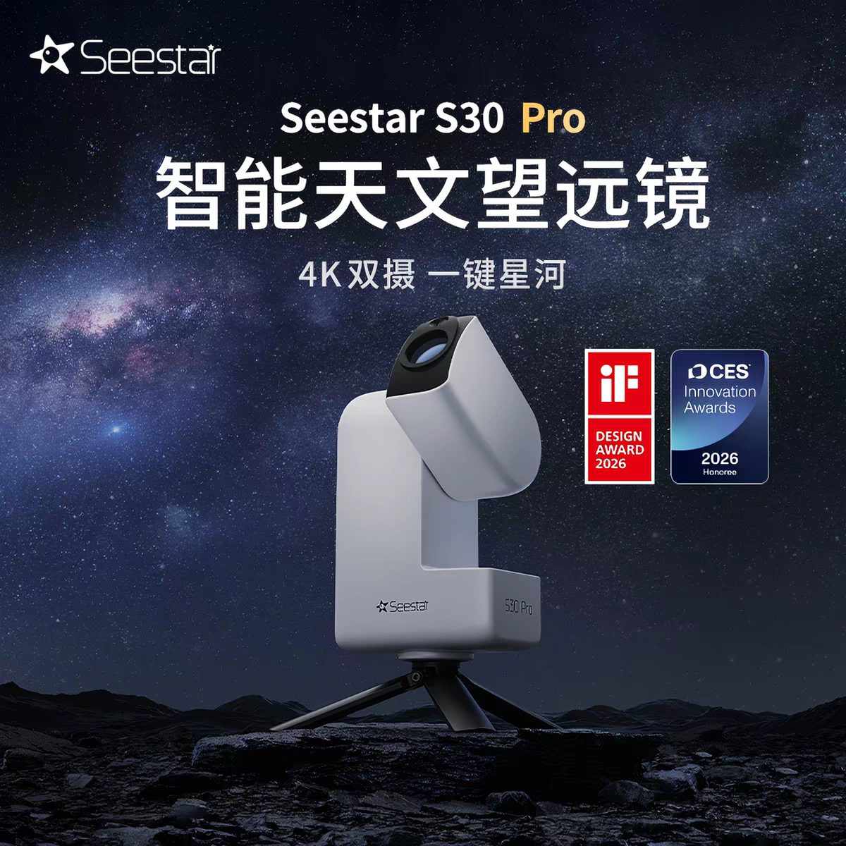 ZWO振旺 Seestar S30 Pro智能天文望远镜赤道仪天文相机深空摄影