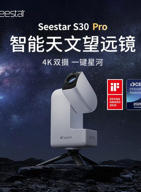 ZWO振旺 Seestar S30 Pro智能天文望远镜赤道仪天文相机深空摄影
