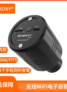SVBONY SC311pro无线wifi电子目镜1.25英寸天文望远镜无损摄影EAA