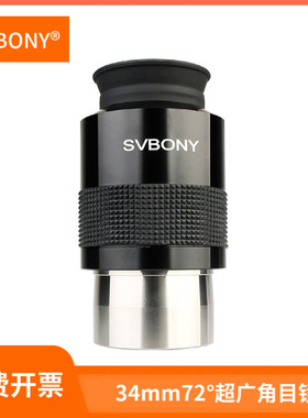 SVBONY SV136天文望远镜目镜2英寸SWA34mm72度目镜天文望远镜配件