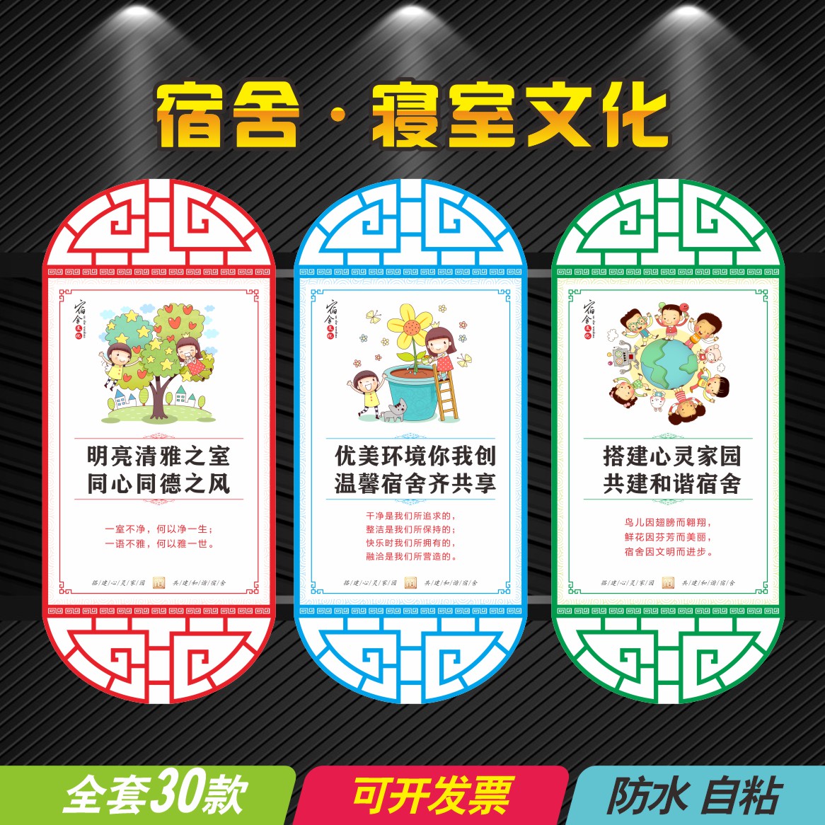 卡通学生宿舍文化墙贴纸学校寝室楼道走廊装饰布置海报文明标语