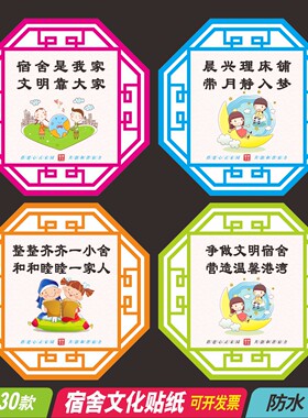宿舍文明标语墙贴自粘