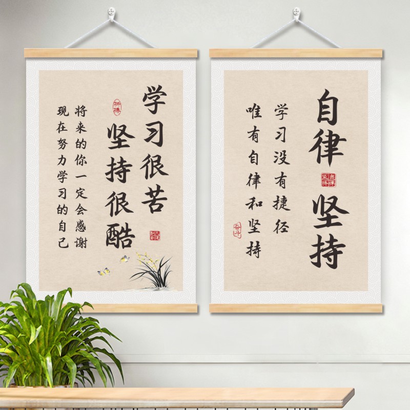 励志标语卷轴挂画教室激励孩子读书学习装饰画学生自律坚持字画