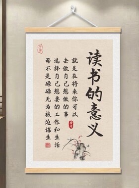 新中式读书的意义励志书法挂画