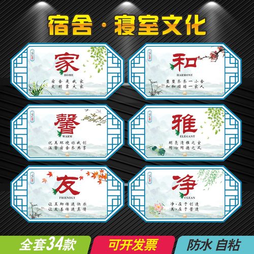员工职工宿舍文化墙装饰布置贴纸学校学生寝室楼道励志文明标语