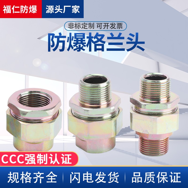 防爆活接头管接头温州内外螺纹