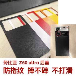 努比亚 z60 ultra z60u 后盖 后盖板 背板