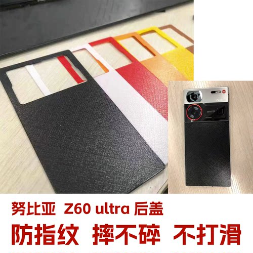 努比亚 z60 ultra z60u 后盖 后盖板 背板