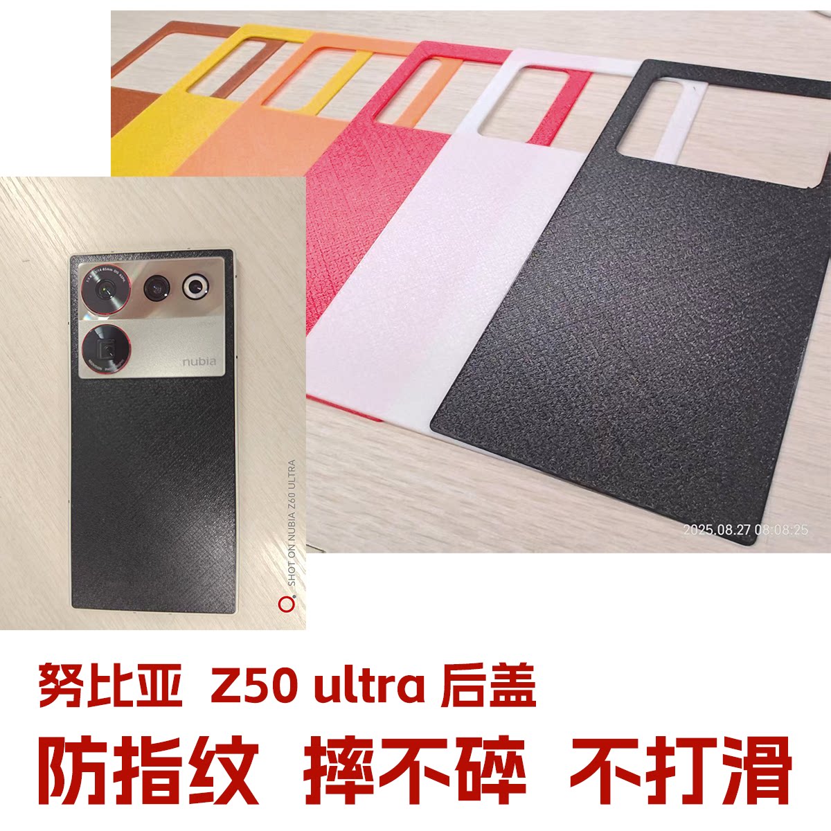努比亚 z50 ultra 后盖板 背板 后盖  3d打印