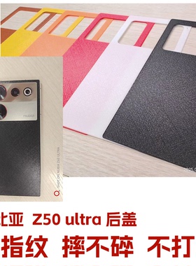 努比亚 z50 ultra 后盖板 背板 后盖  3d打印