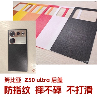 努比亚 z50 ultra 后盖板 背板 后盖  3d打印
