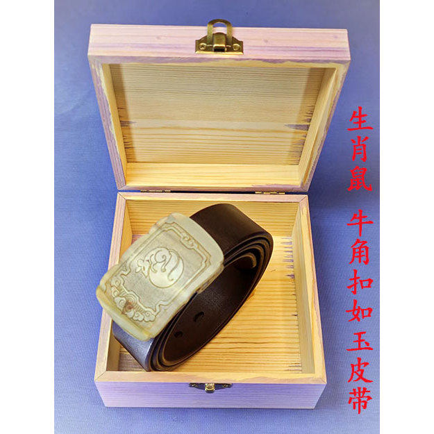 如玉皮带真皮牛角扣皮带东方神韵