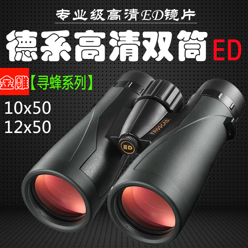 德系超高清寻蜂专用ED双筒望远镜高倍夜视防水找蜜观鸟星工程眼镜