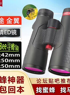 胜途金翼找蜜蜂马蜂工作级望远镜