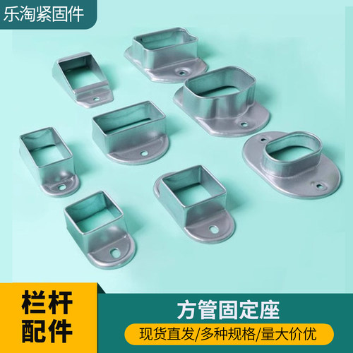 厂家速发方管固定座栏杆连接件