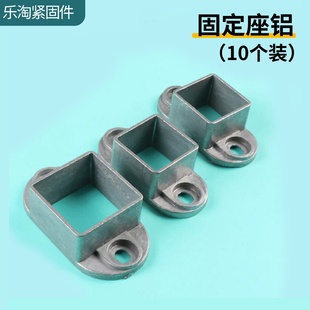 10个装 方管固定卡扣连接件立柱底座铝合金护栏配件免焊接固定座