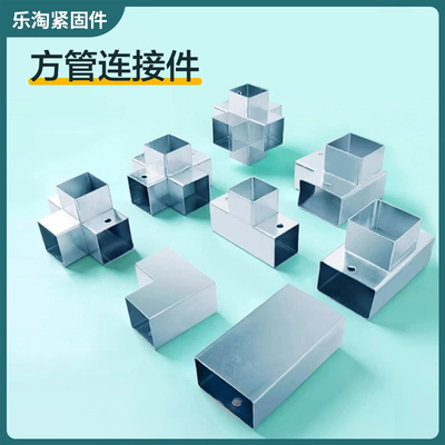 免焊接方管连接件镀锌固定件转角