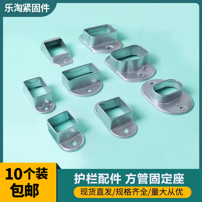 厂家速发方管固定座栏杆连接件