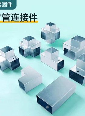 方管连接件免焊接固定接头二三通铁管镀锌护栏连接件转角卡扣直通