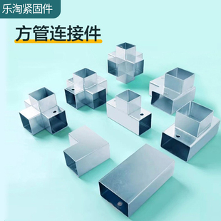 方管连接件免焊接固定接头二三通铁管镀锌护栏连接件转角卡扣直通