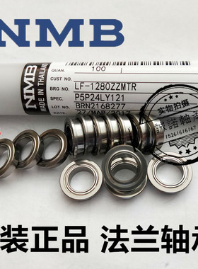 NMB进口微型带法兰滚动轴承F683ZZ  LF-730ZZ尺寸3*7*3mm高速马达