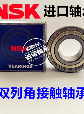 NSK双列加厚角接触球5206ZZ  3206ZZ/DDU  尺寸规格 30*62*23.8mm