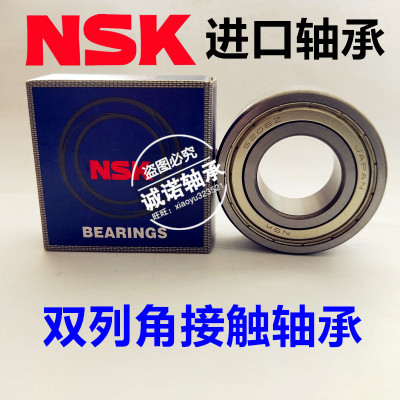 NSK双列加厚角接触球5208ZZ  3208ZZ/DDU  尺寸规格40*80*30.2mm