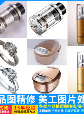 P图片处理PS修抠图电子电器化妆品珠宝首饰拍摄后期产品照片精修