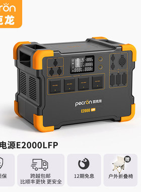 百克龙E2000LFP户外移动电源2000W大功率容量自驾游220V备用电源