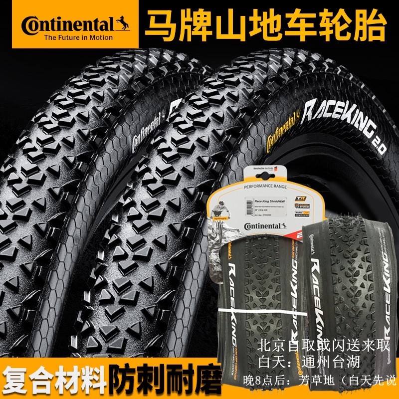 马牌X/Race king/ruban山地车真空折叠外胎27.5/29*2.0/2.3/2.4 - 实物图