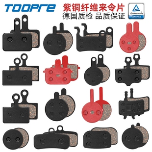 TOOPRE半金属山地公路自行车来令片 禧玛诺mt200油碟 xt8100 bb5