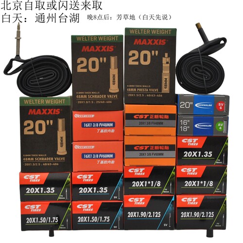 349,20寸406/451小径折叠车内胎
