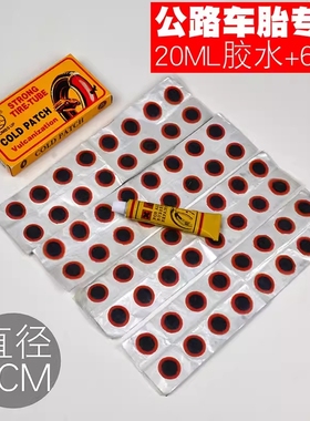 大拇指公路山地折叠自行车补胎片64片+20ML补胎胶水锉刀20mm直径