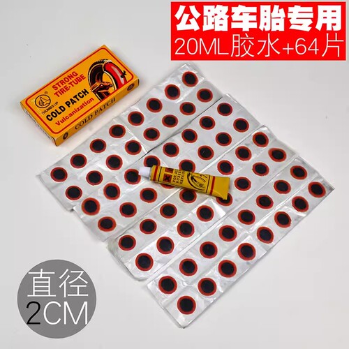 大拇指2cm直径自行车补胎片胶水