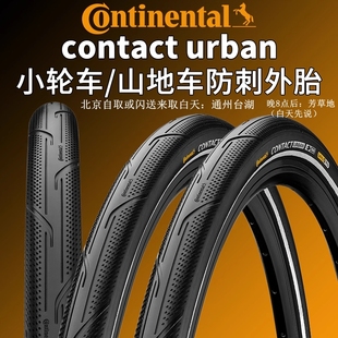 29寸1.6 27.5 2.2半光头胎 Urban小轮山地外胎20 马牌CONTACT