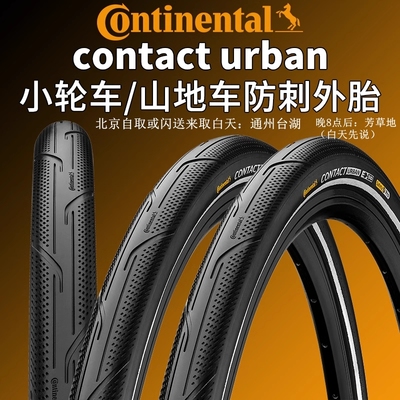 马牌20*1.6折叠车外胎