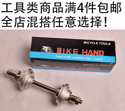 bikehand中轴压入工具
