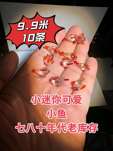 9.9包邮10条小鱼2cm锦鲤手工艺术品摆件微缩迷你老琉璃绝版博山厂