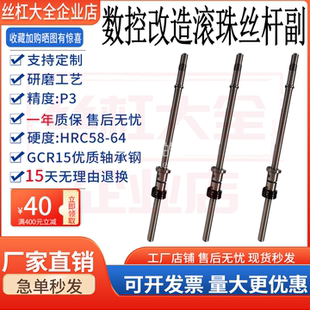 数控车床改造磨制滚珠丝杠6136 丝杆X轴Z轴 6140 6150普车光机改装