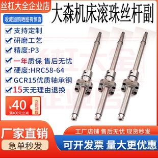 6140 温岭大森机床数控车床滚珠丝杆丝杠 6150 CK360 c5037 0640