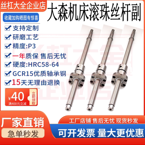 温岭大森机床数控车床滚珠丝杆丝杠 CK360 0640 6150  6140 c5037