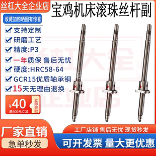 6150 宝鸡机床丝杆TK36 CJK6140 SK40P 6166数控车床滚珠丝杠 50P