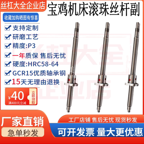 宝鸡机床滚珠丝杆SK40P 50P HK80 63  EK36 40 CK40 50原厂丝杠