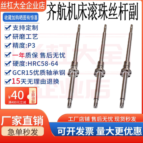 镇江齐航机床丝杆CK6163/6180/61100数控车床原厂磨制滚珠丝杠