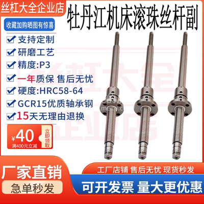 牡丹江迈克机床丝杆CK6125/6130/6136/6150数控车床原厂磨制丝杠